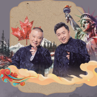 De Yun She 30th Anniversary Cross-Talk World Tour @ California Theatre | 345 South First St., San Jose, CA 95113