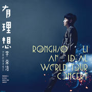 Ronghao Li Live Concert @ <a href="http://sanjosetheaters.org/theaters/center-for-performing-arts/">Center for the Performing Arts</a> | <h5>255 Almaden Blvd., San Jose, CA 95113</h5>